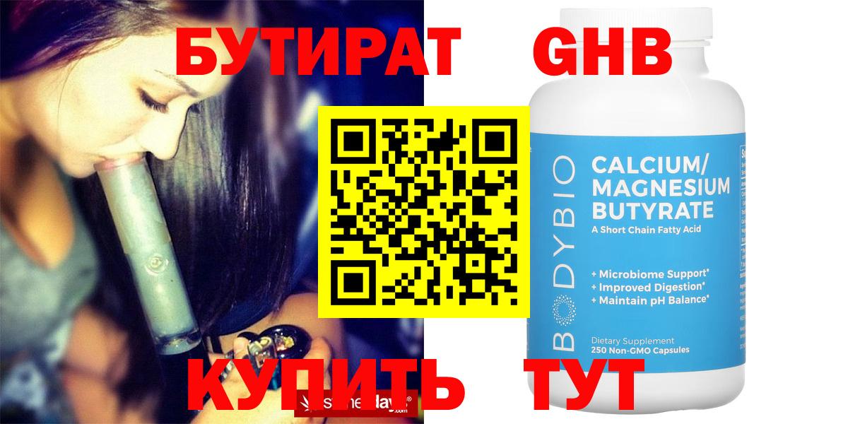 БУТИРАТ BDO 33% Чебоксары