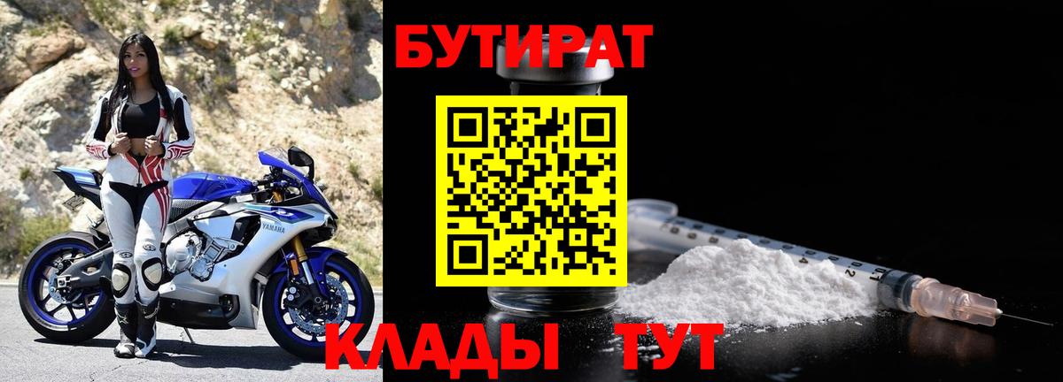 Чебоксары  Бутират 99%  Бутират  Вход с VPN 