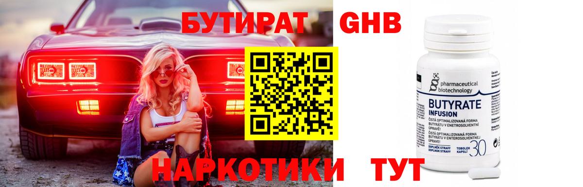 Бутират бутандиол Чебоксары