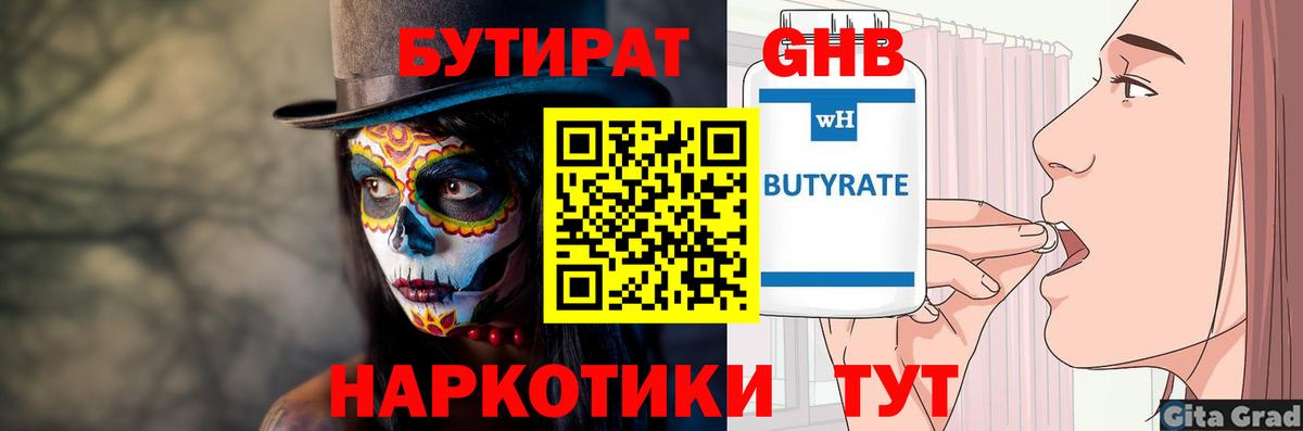 Бутират  Чебоксары  Бутират GHB 