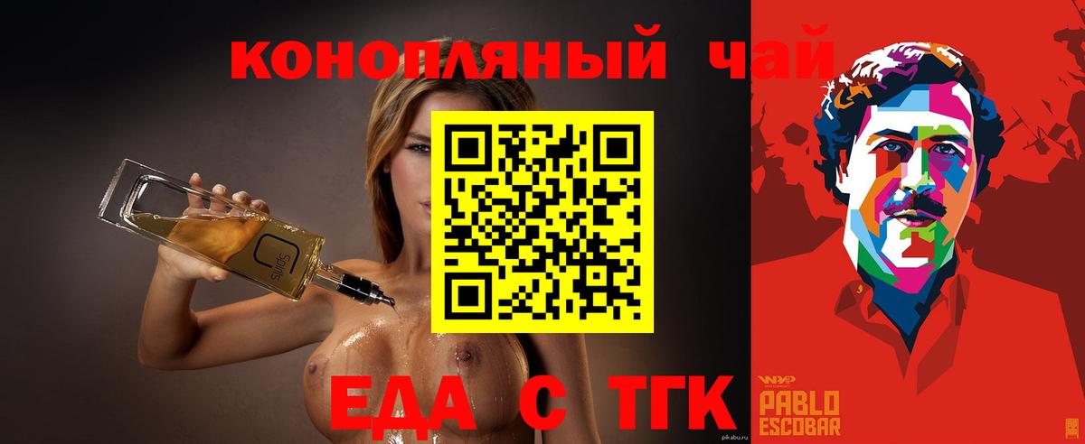 Еда ТГК конопля  Вход с VPN  Чебоксары 