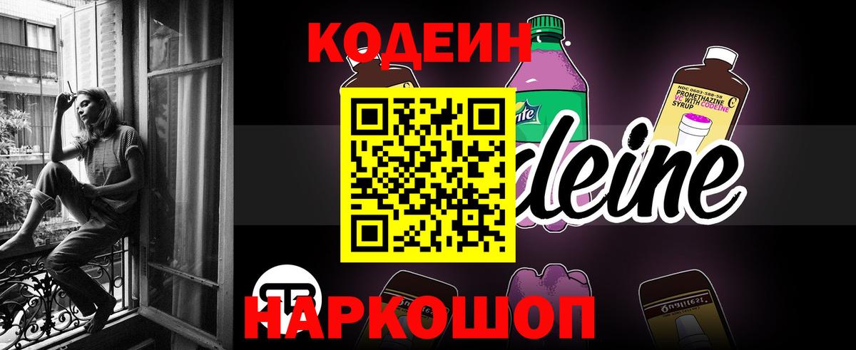 Кодеин Purple Drank  Чебоксары 