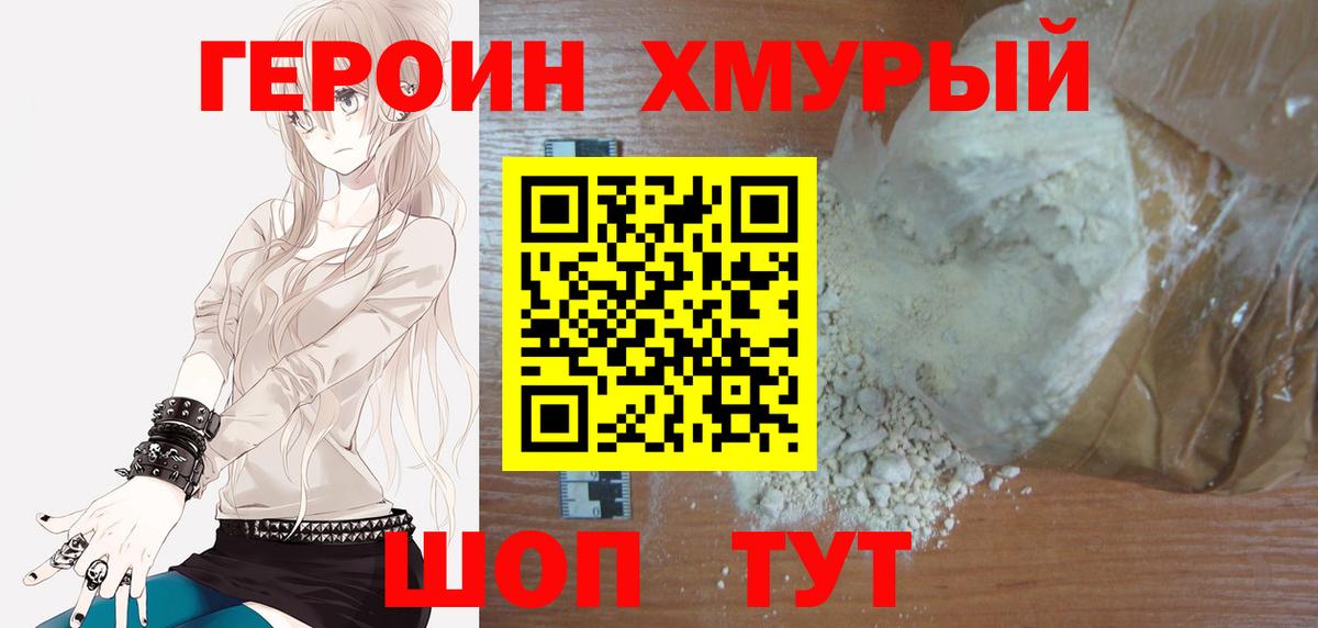 Героин Heroin Чебоксары