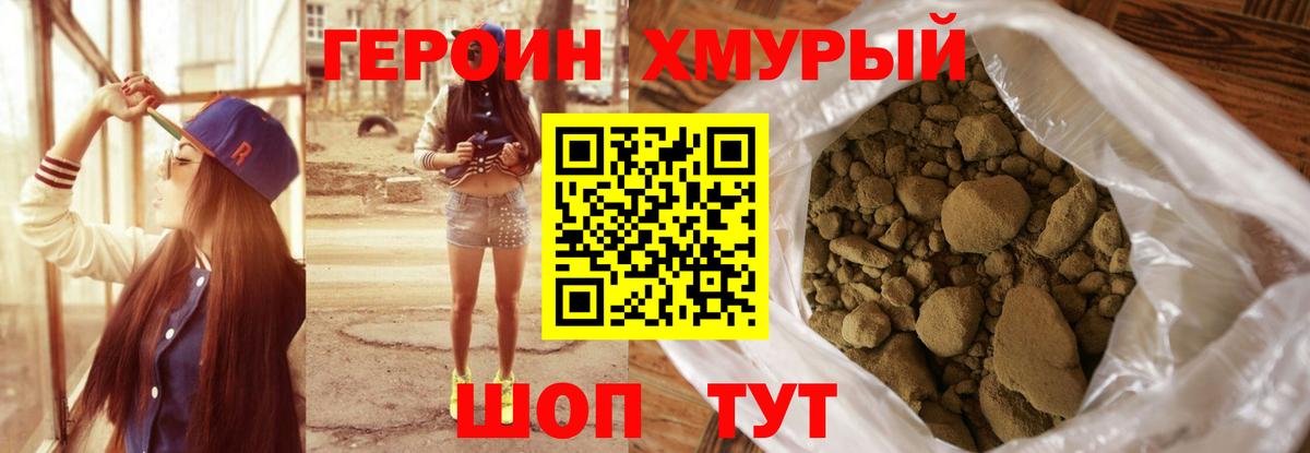 Героин  Чебоксары  Героин хмурый 