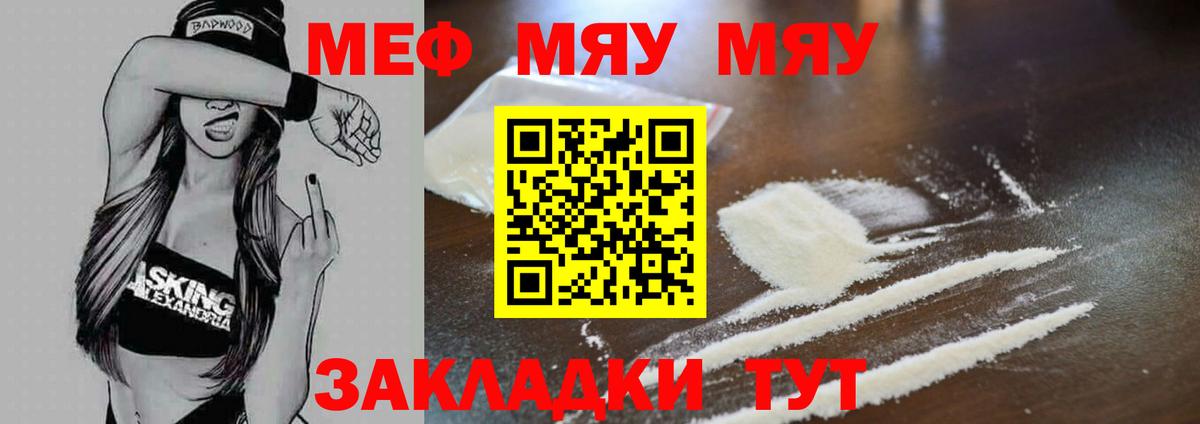 МЯУ-МЯУ мука  Вход с VPN  МЕФ кристаллы  Мефедрон  Чебоксары 